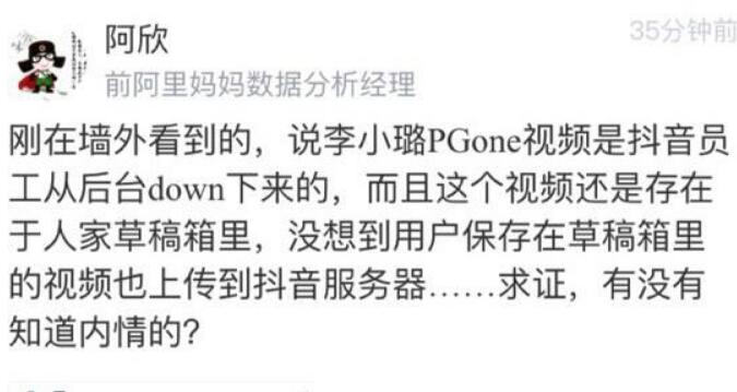 PGone王昊發長文質疑李小璐視頻疑似抖音泄露,抖音回應正在核查