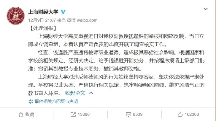 上海財經大學錢逢勝事件,車內性騷擾女學生錄音