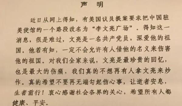 李文亮妻子發聲明,駁斥美提案改名李文亮廣場