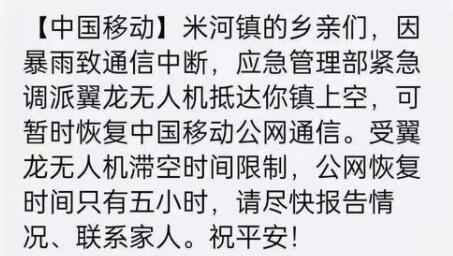 翼龍無人機成救災黑科技,三大運營商都能有信號