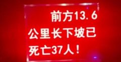 奔馳車主回應加完油將錢扔地上,國道警示下坡已死亡37人引質疑