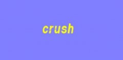 crushʲô��˼�W�j�ṣ��crush��ɶ�W�j����